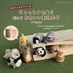 Wool Felt Animals: Little Bit Quirky But Cute - Lady Boutique Series No. 8325. Fixed Price $34.84.